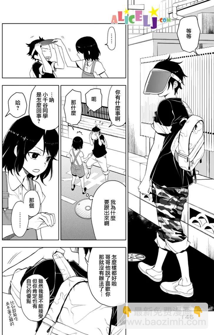 孤僻的她 - 第09回 - 2