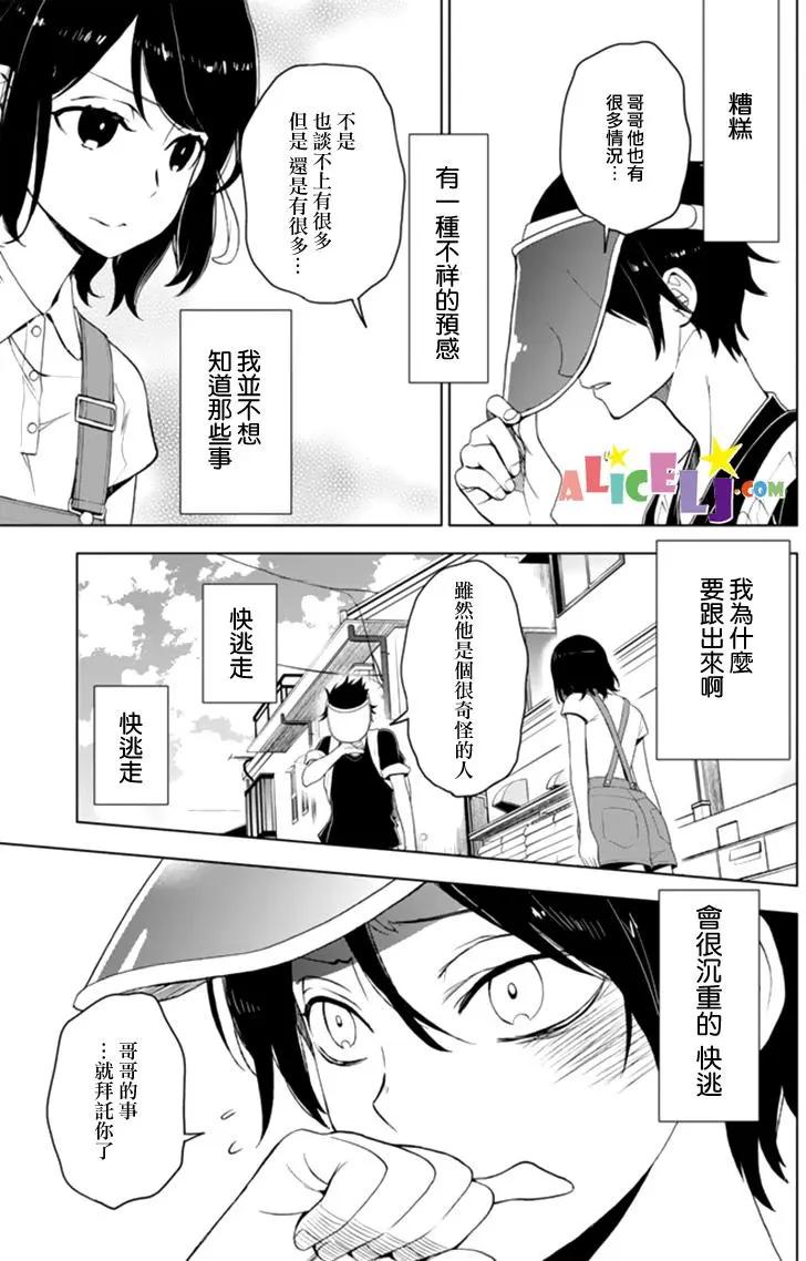 孤僻的她 - 第09回 - 3