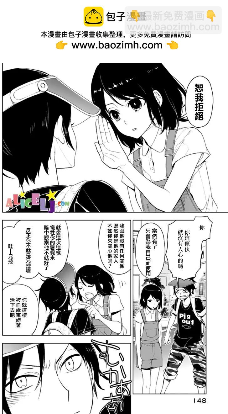 孤僻的她 - 第09回 - 4