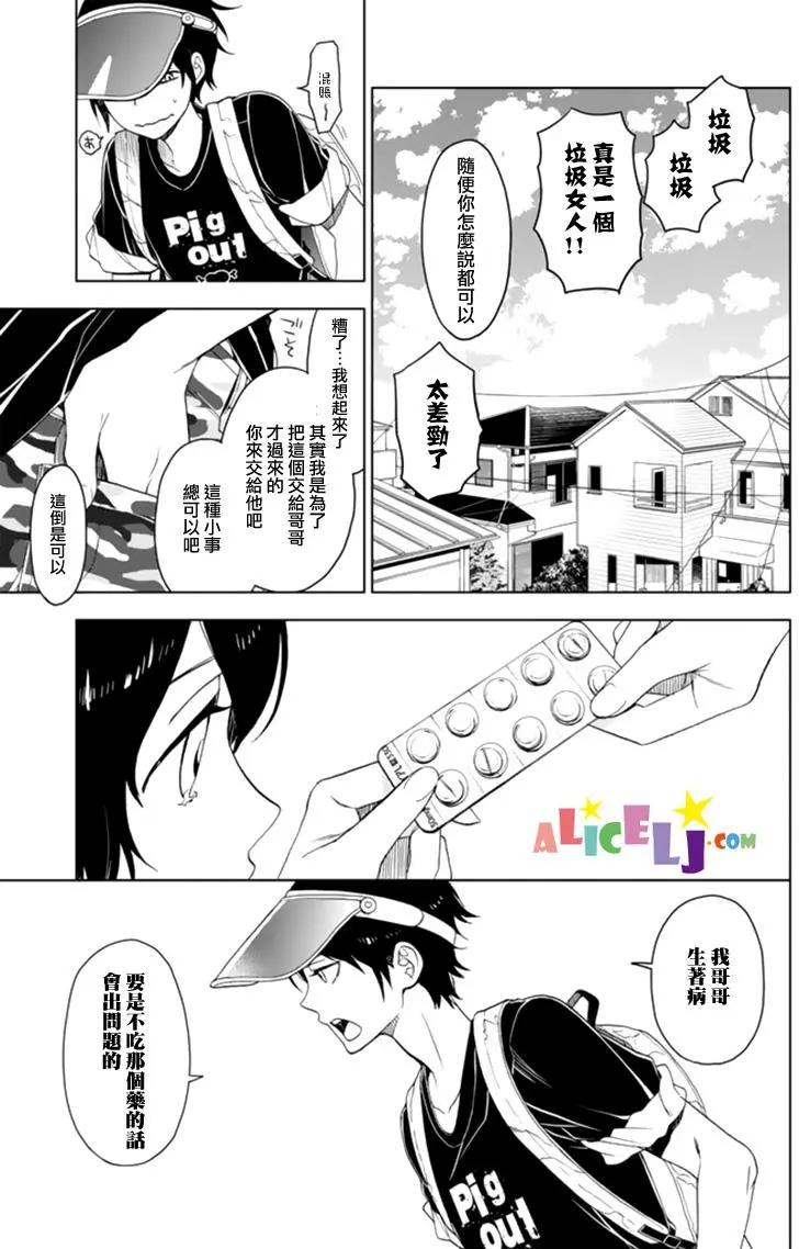 孤僻的她 - 第09回 - 5