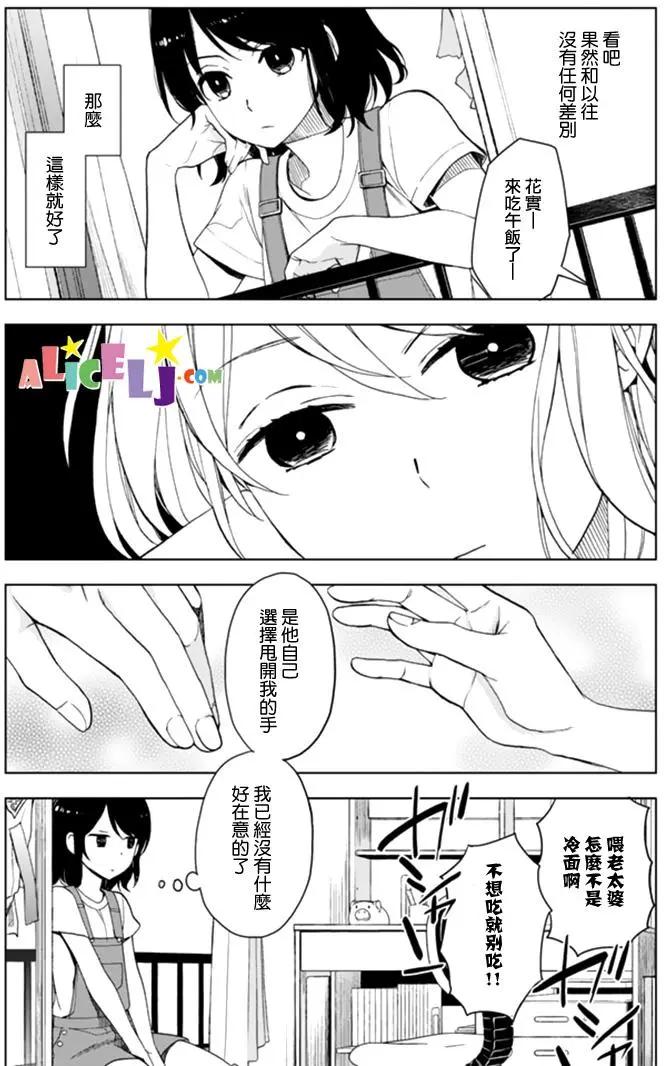 孤僻的她 - 第09回 - 3