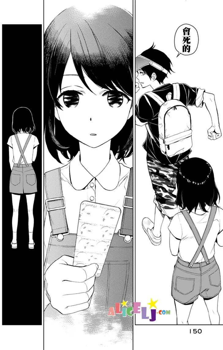孤僻的她 - 第09回 - 6