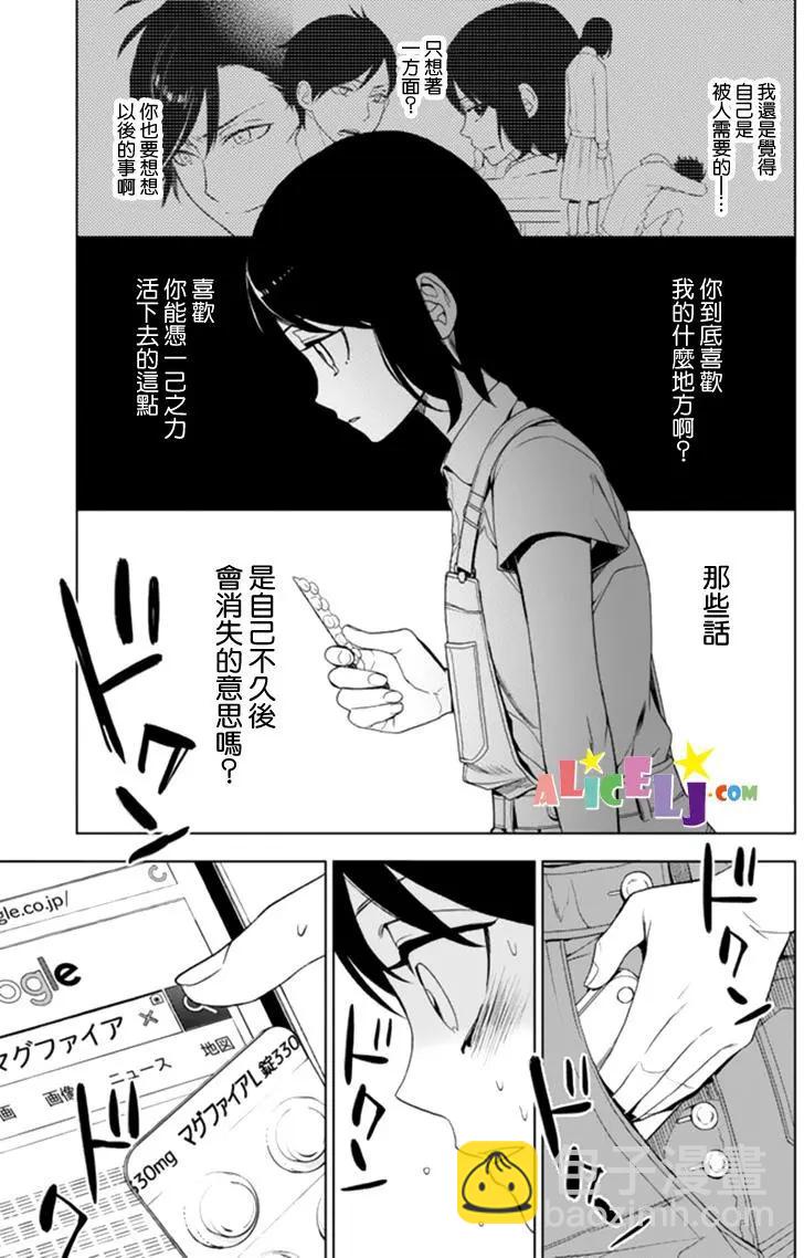 孤僻的她 - 第09回 - 1