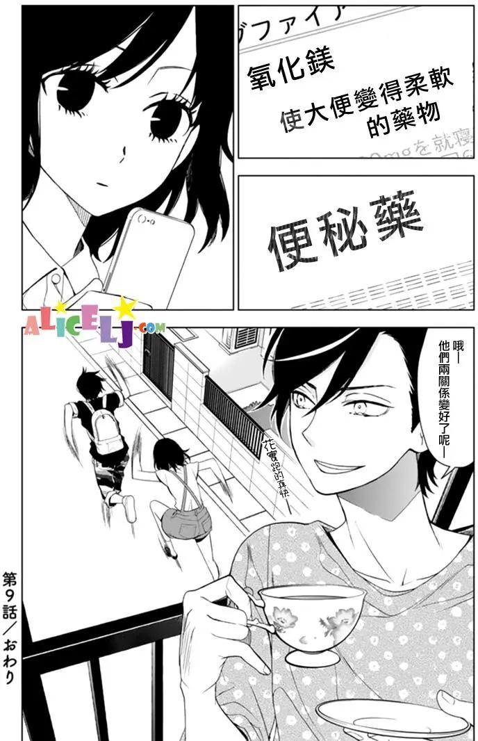 孤僻的她 - 第09回 - 2