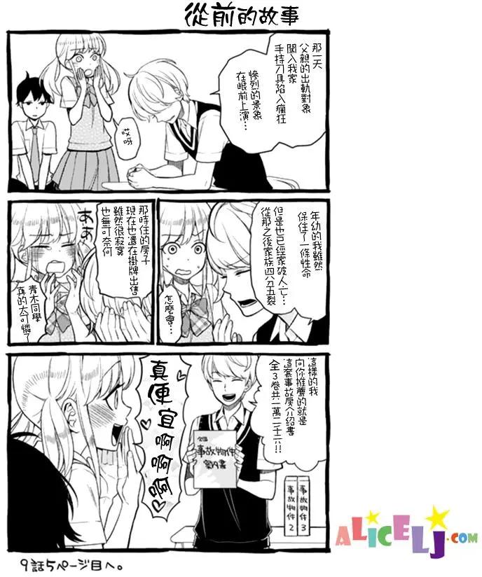 孤僻的她 - 第09回 - 3