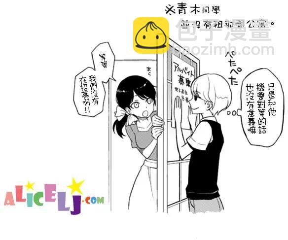 孤僻的她 - 第09回 - 4