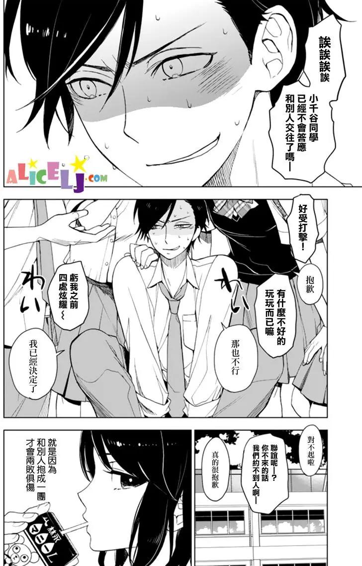 孤僻的她 - 第09回 - 4
