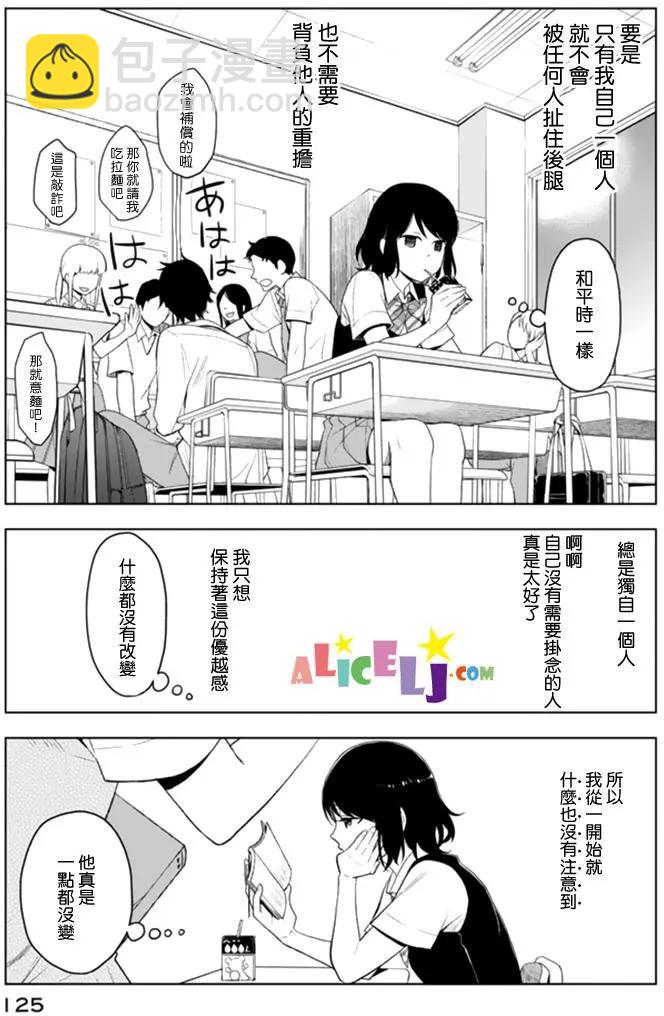 孤僻的她 - 第09回 - 5