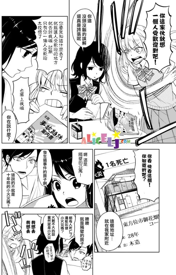 孤僻的她 - 第09回 - 6