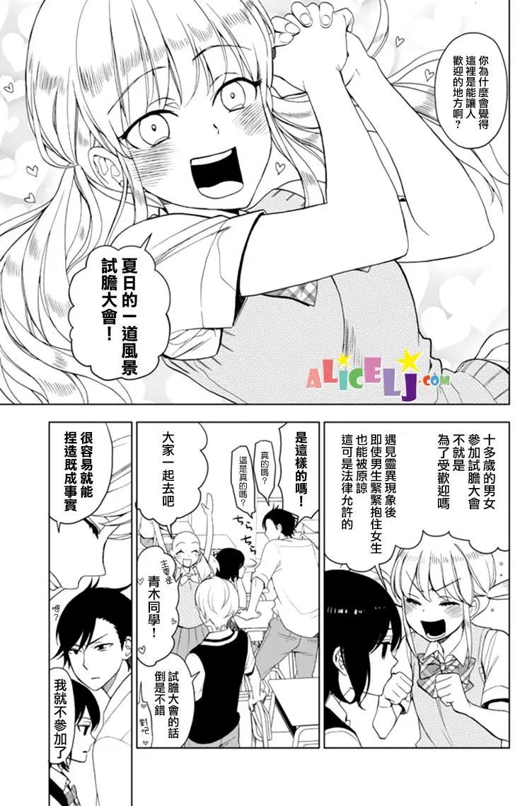 孤僻的她 - 第09回 - 1
