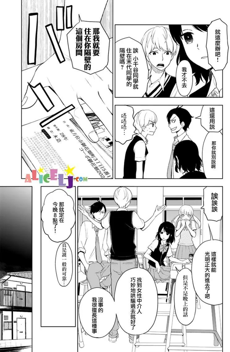 孤僻的她 - 第09回 - 3