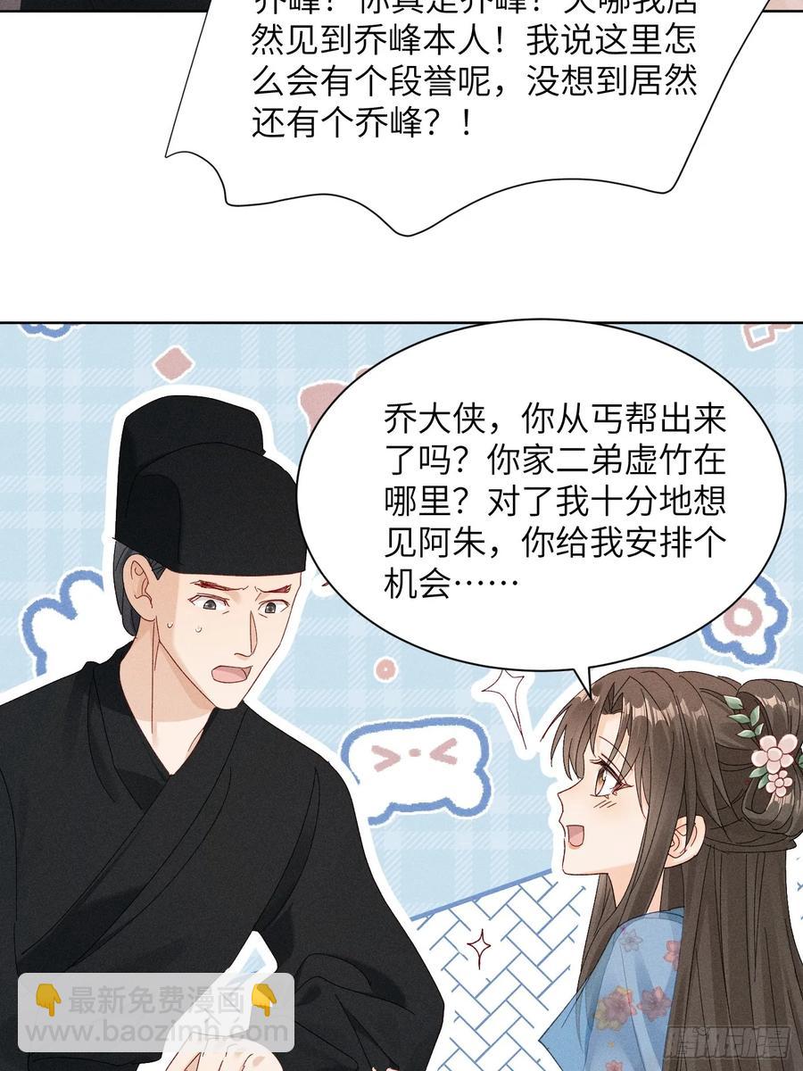 乔风登场！段王爷吃醋～-第10话