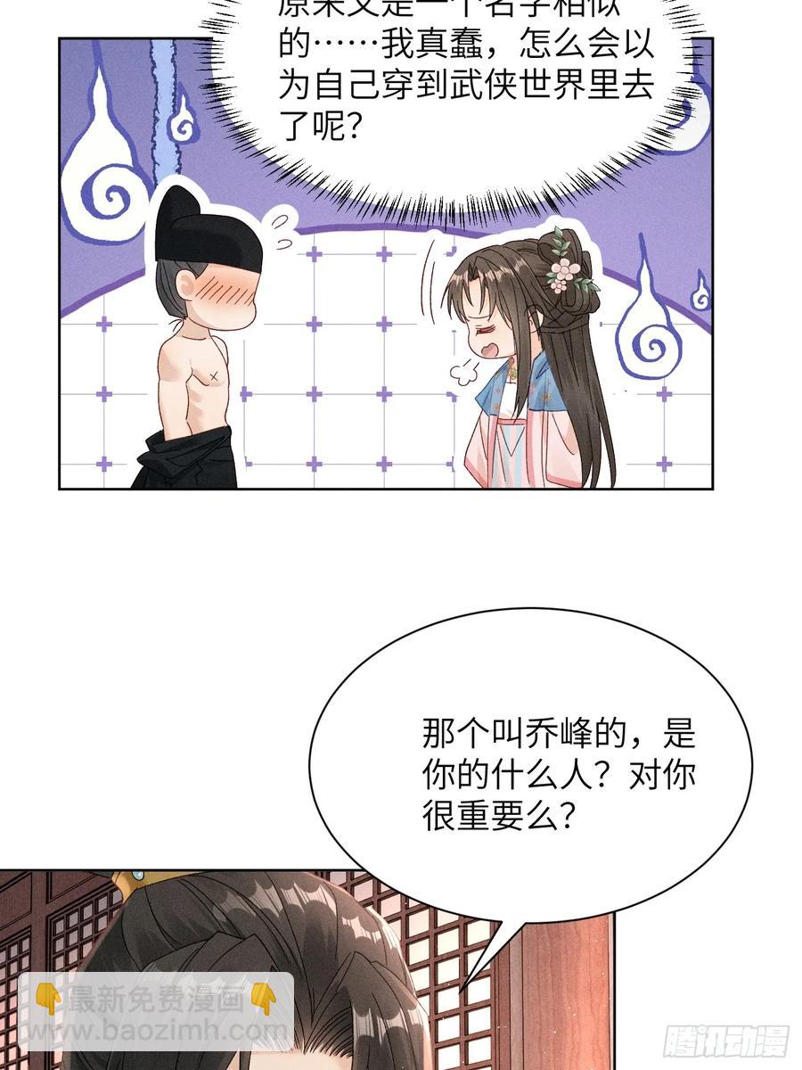 乔风登场！段王爷吃醋～-第10话