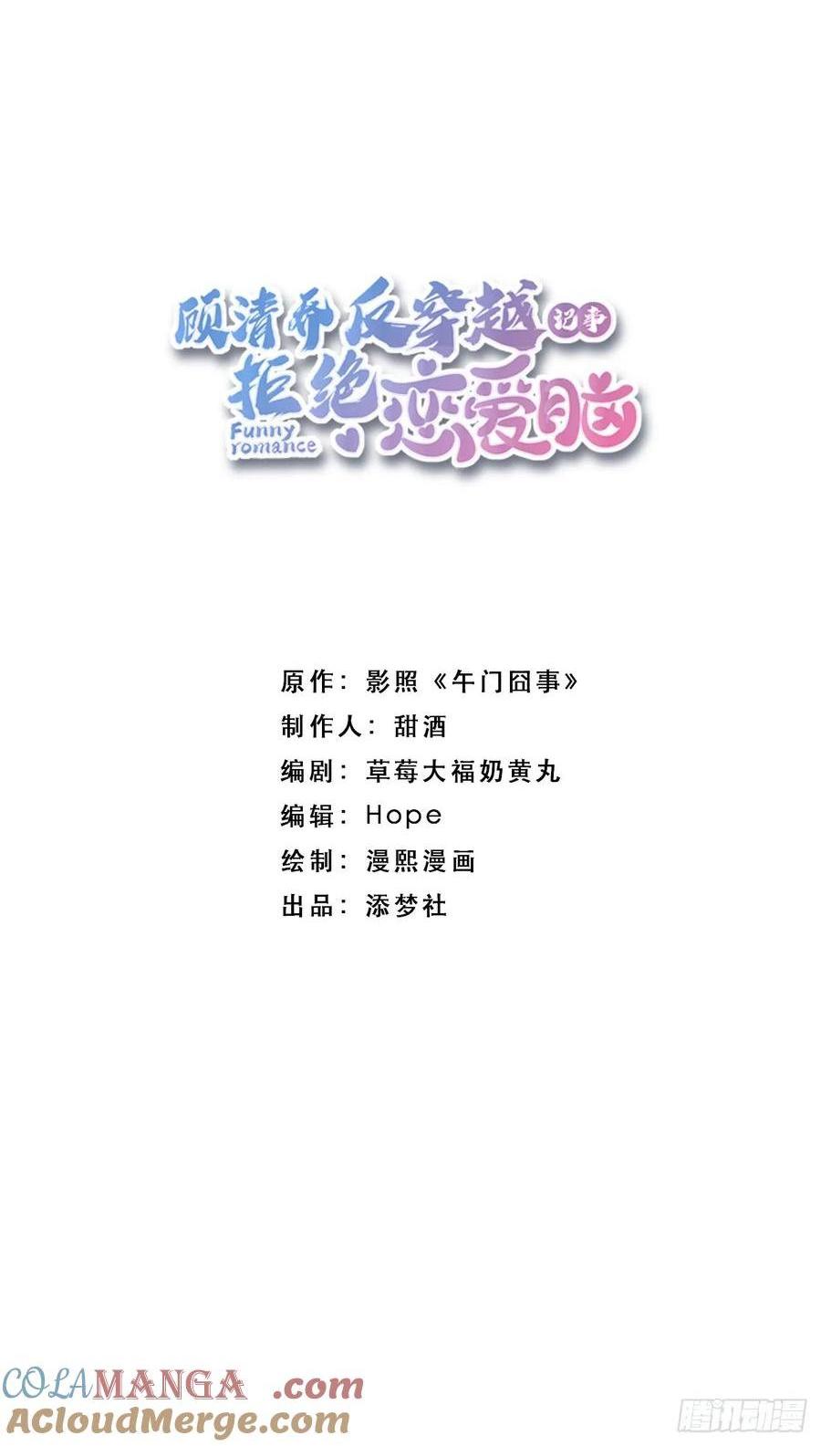 答疑！陆子筝为什么要吃脖子？(1/2)-第14话