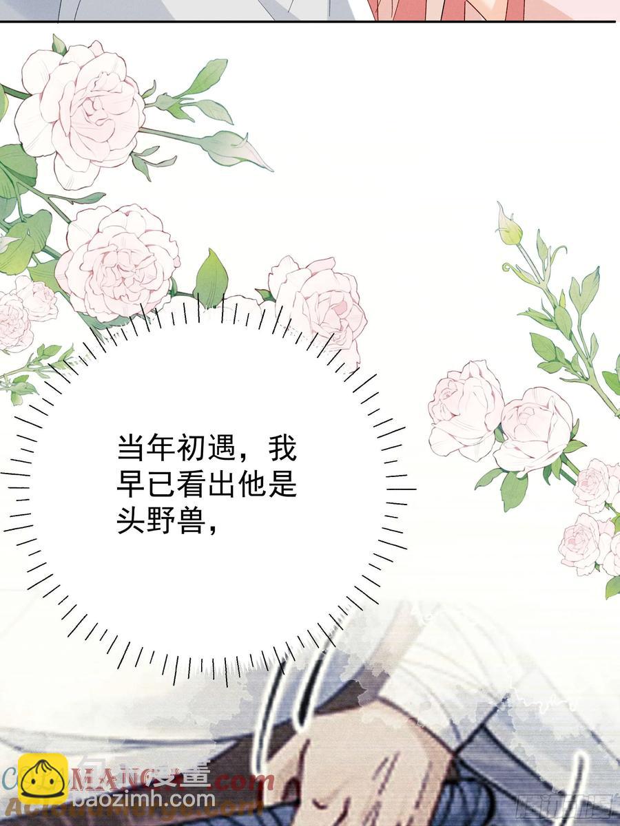 答疑！陆子筝为什么要吃脖子？(1/2)-第14话