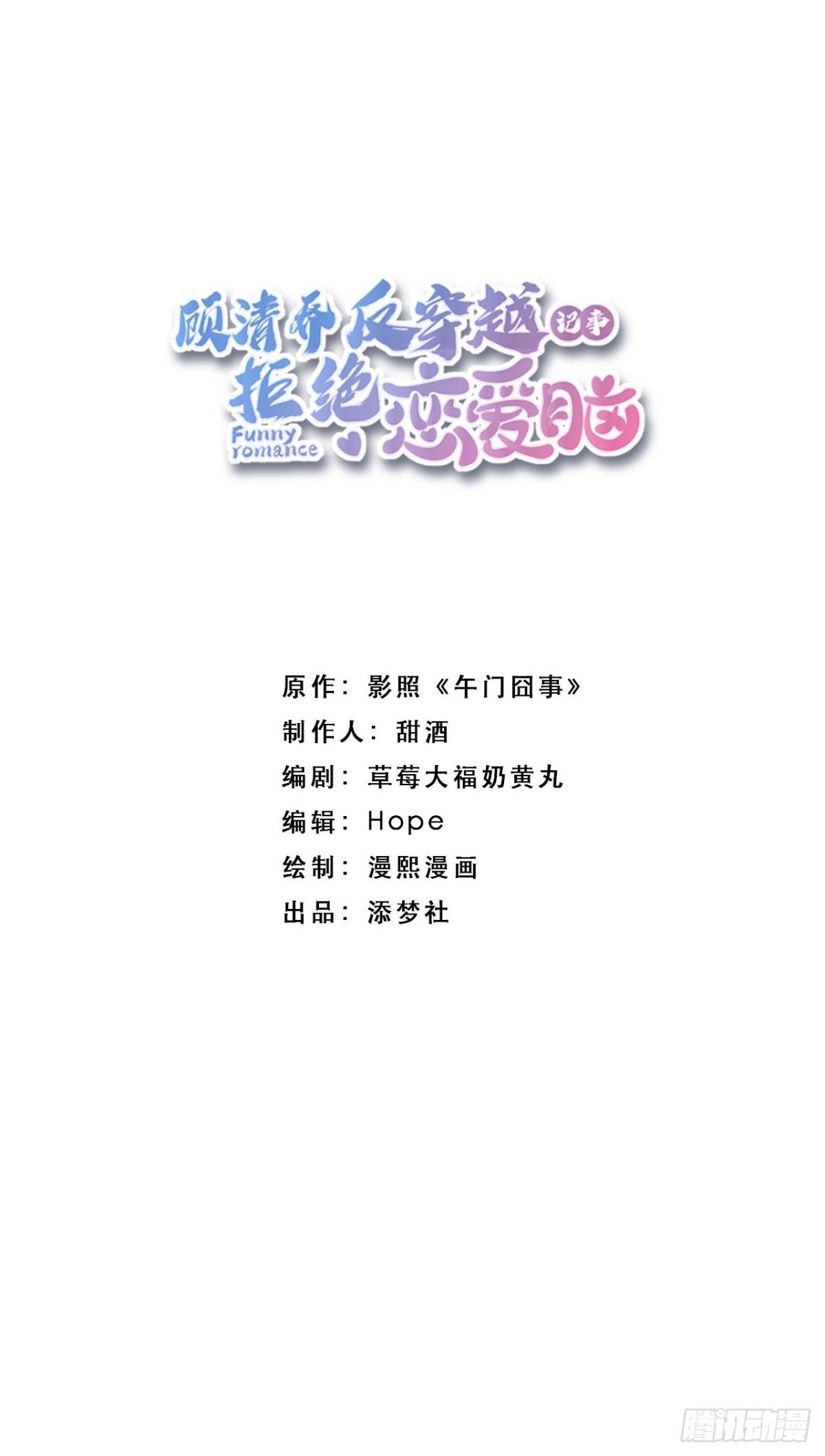 找啊找帝灵～-第16话