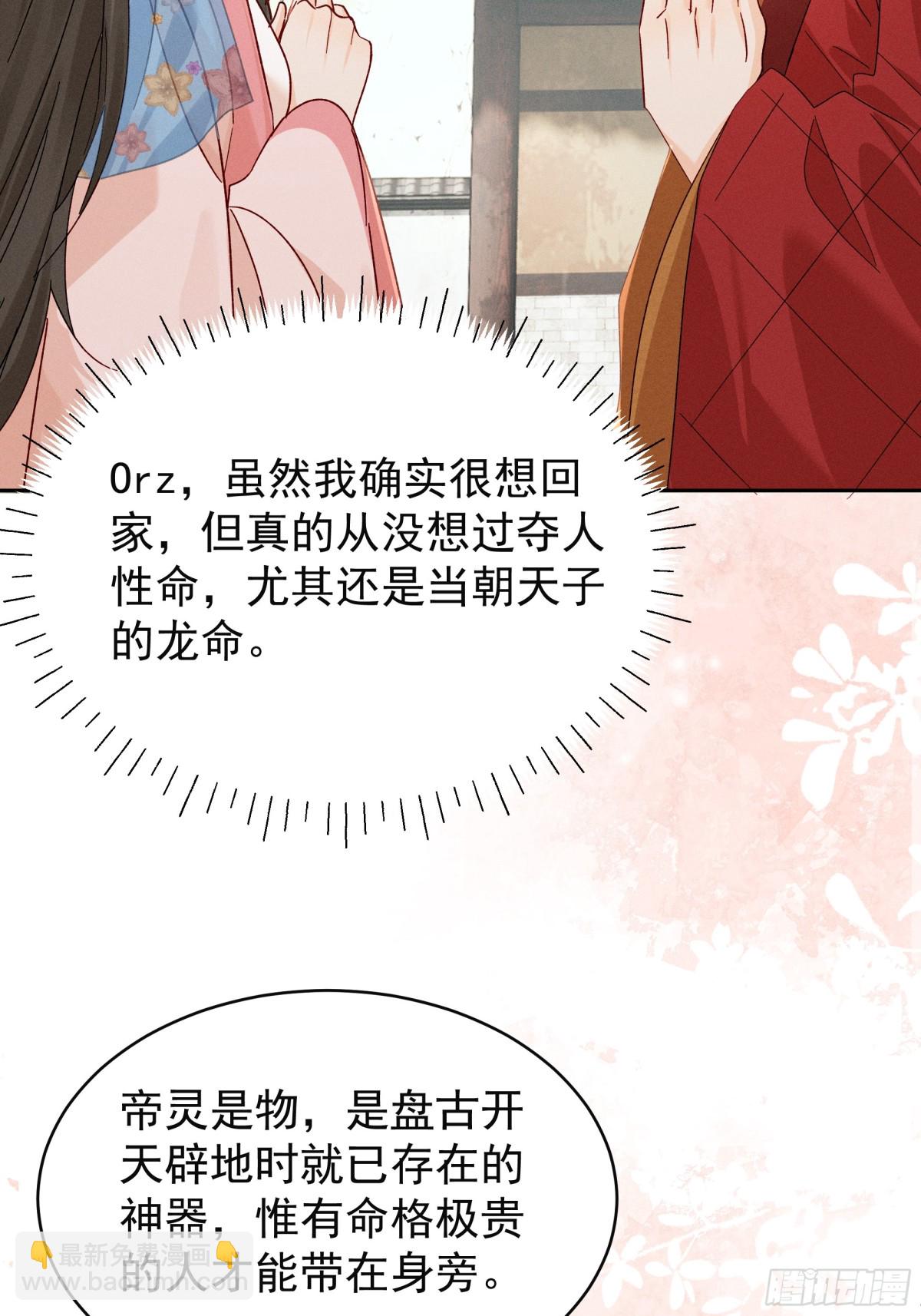 找啊找帝灵～-第16话