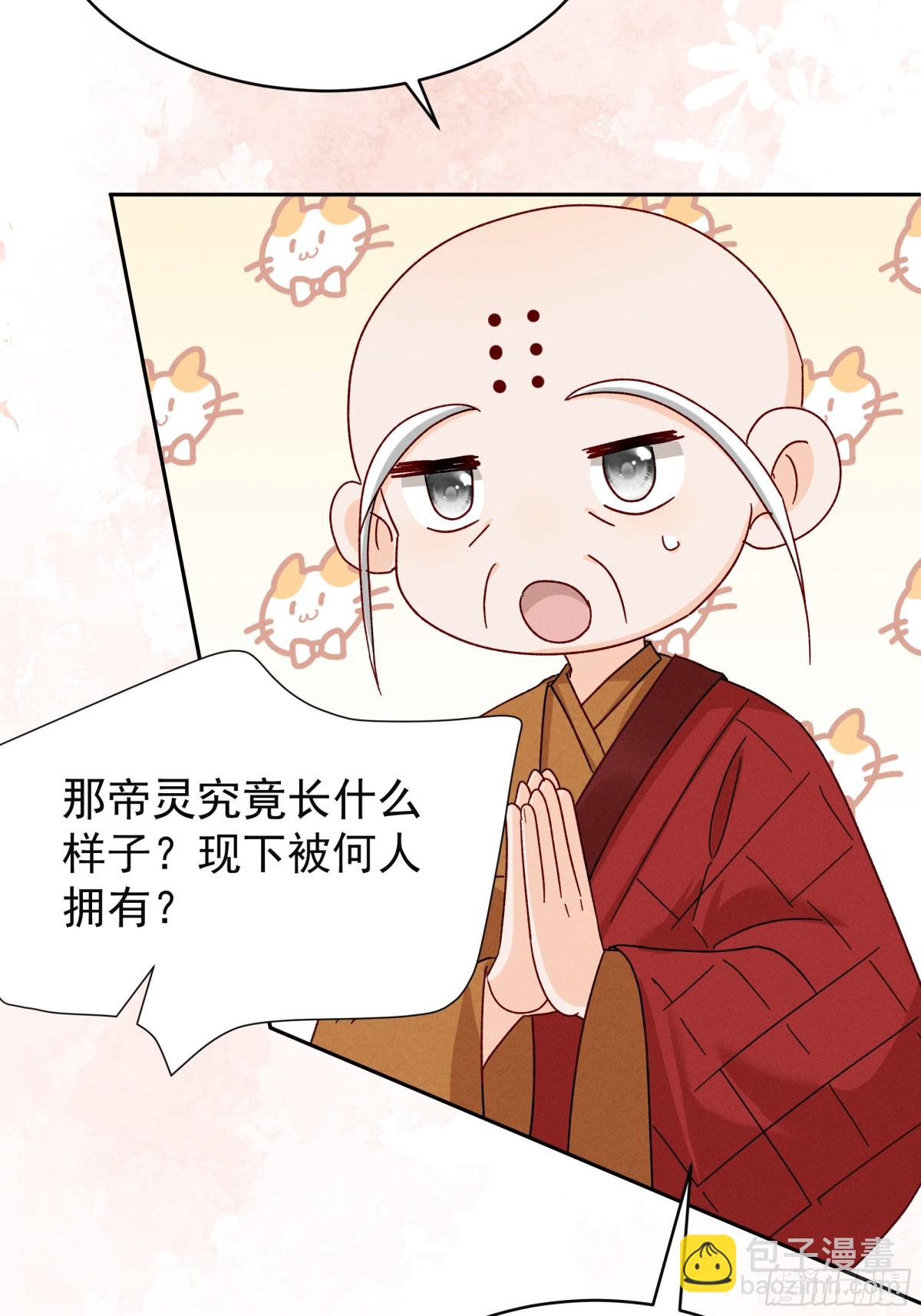 找啊找帝灵～-第16话