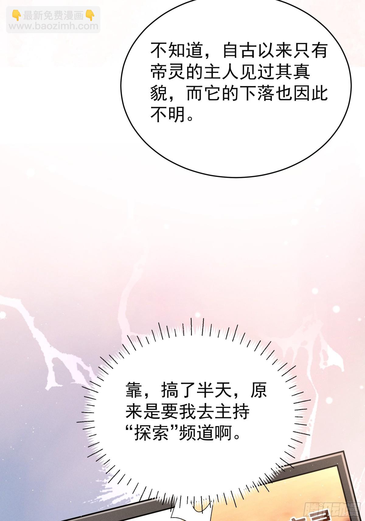 找啊找帝灵～-第16话