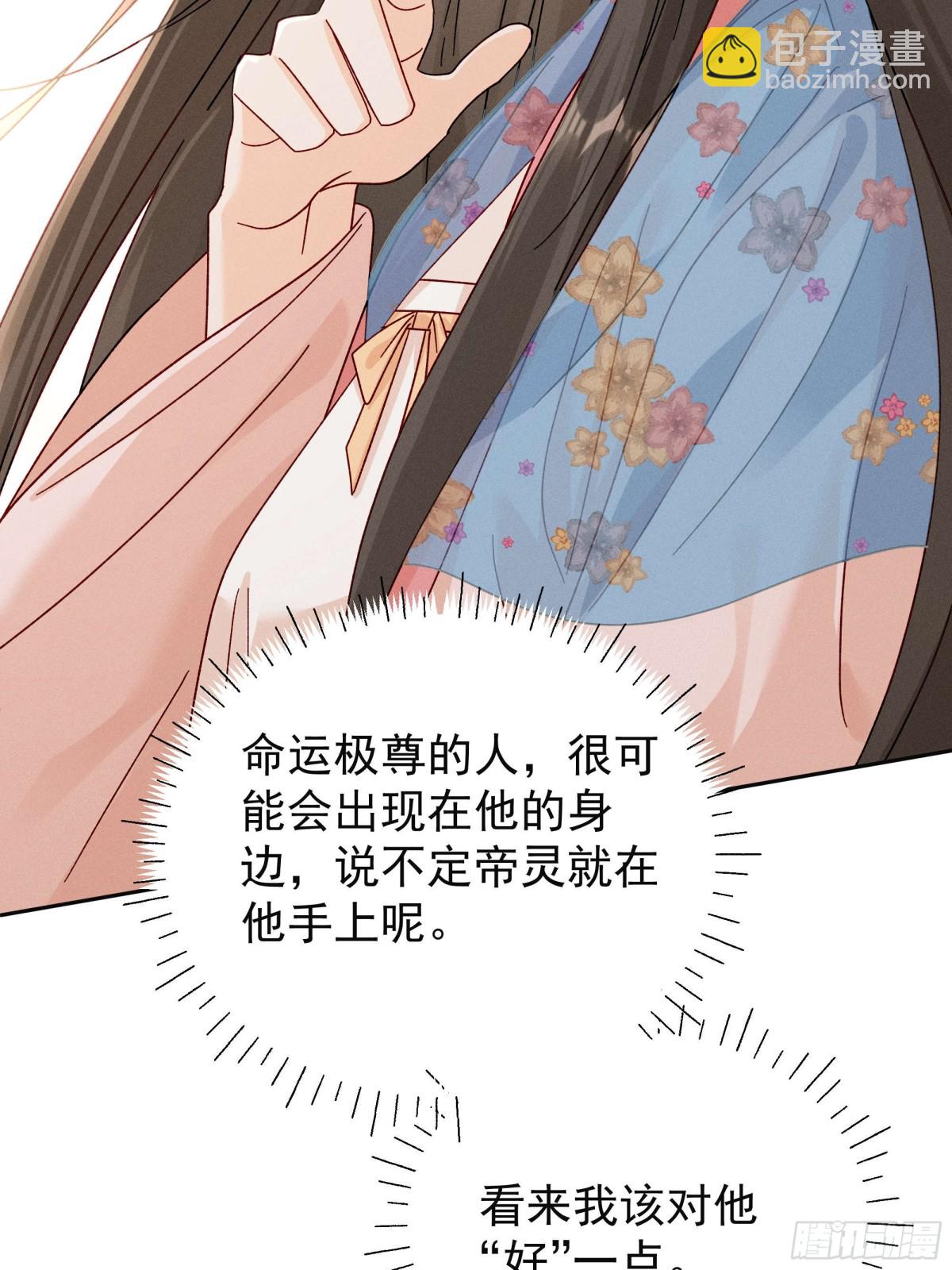 找啊找帝灵～-第16话