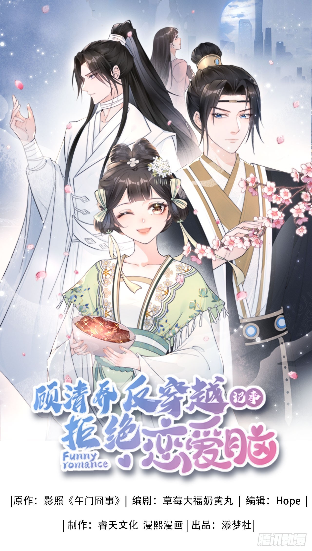 吃货少女邂逅绝色美男-第2话