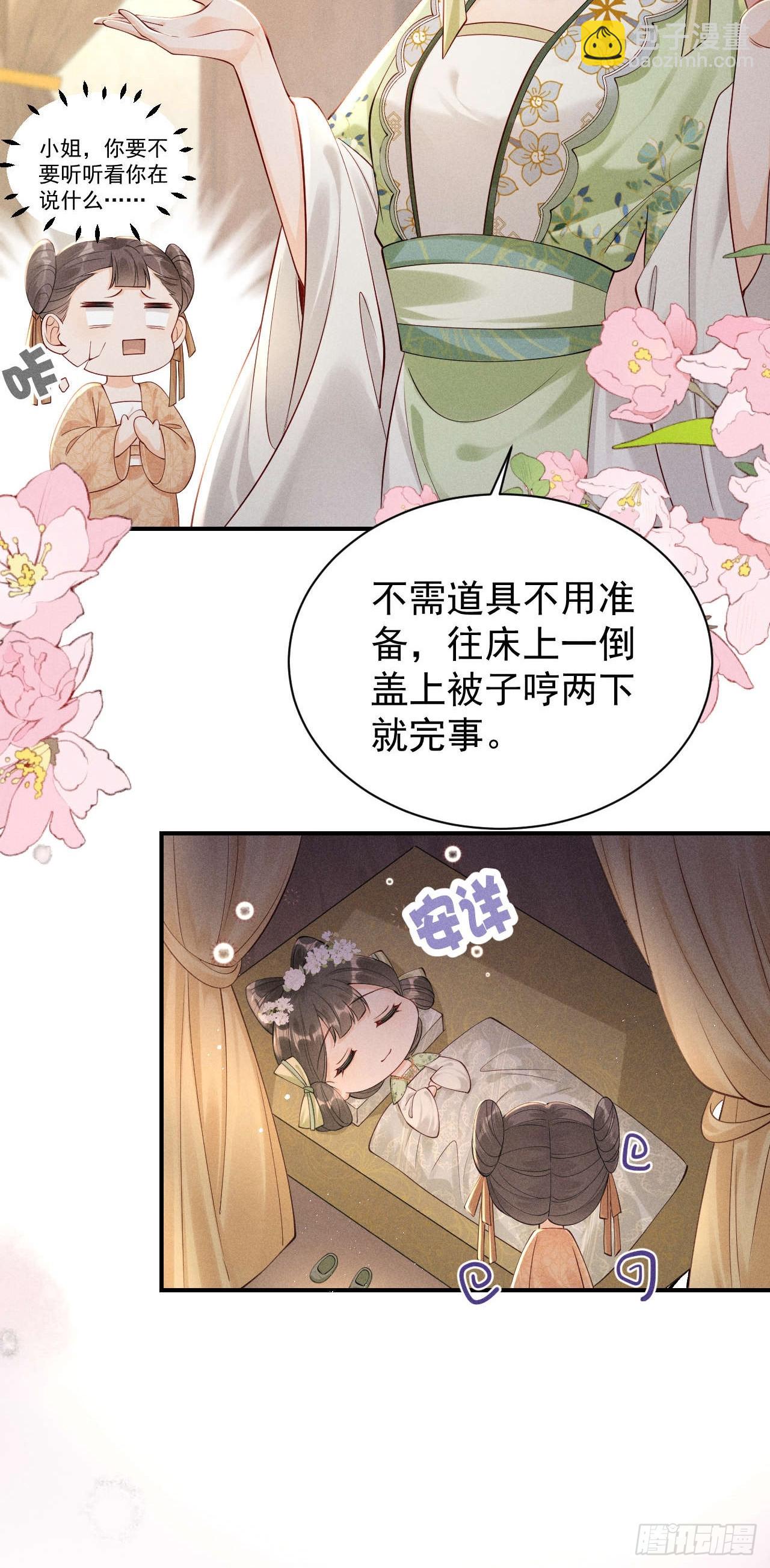 吃货少女邂逅绝色美男-第2话