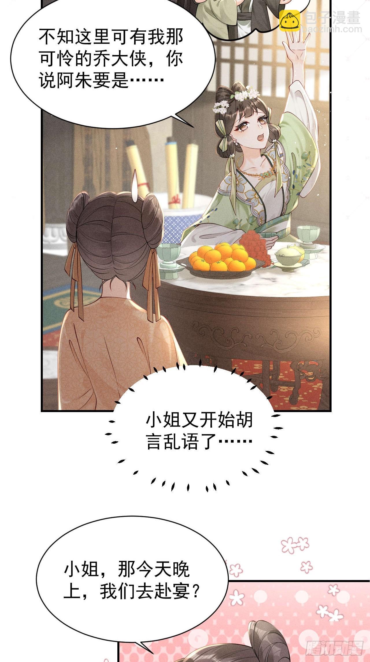 吃货少女邂逅绝色美男-第2话