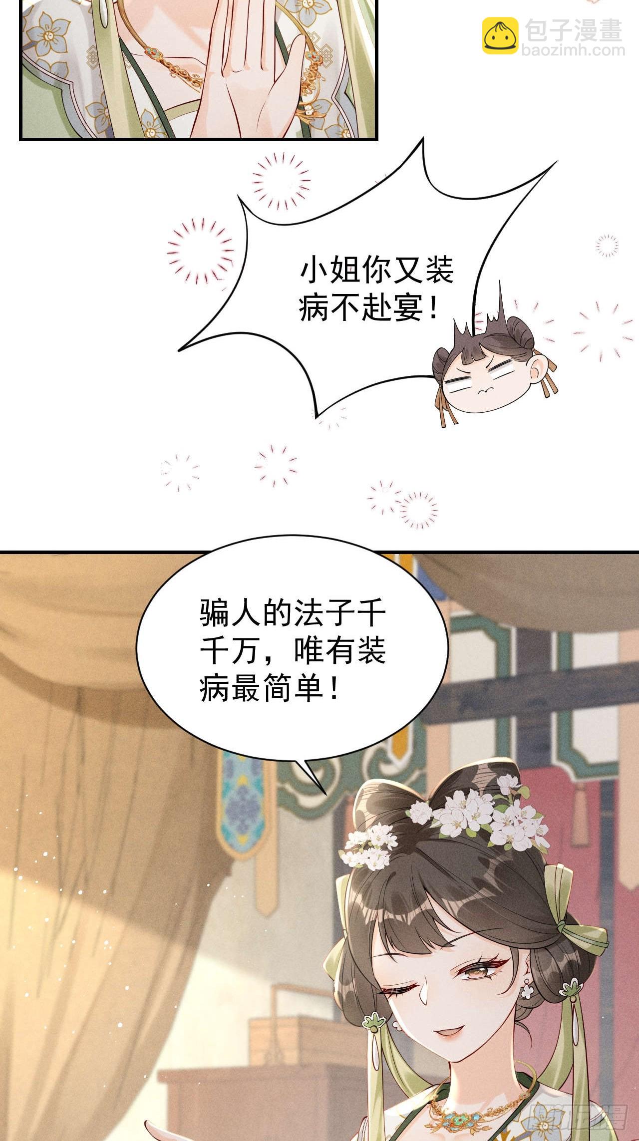 吃货少女邂逅绝色美男-第2话