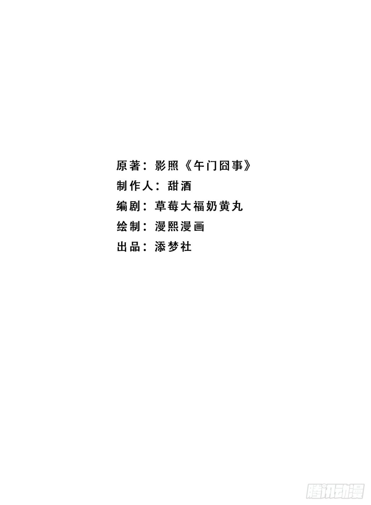 顧清喬反穿越記事：拒絕戀愛腦 - 搞笑小喬再鬥腹黑段玉！ - 1