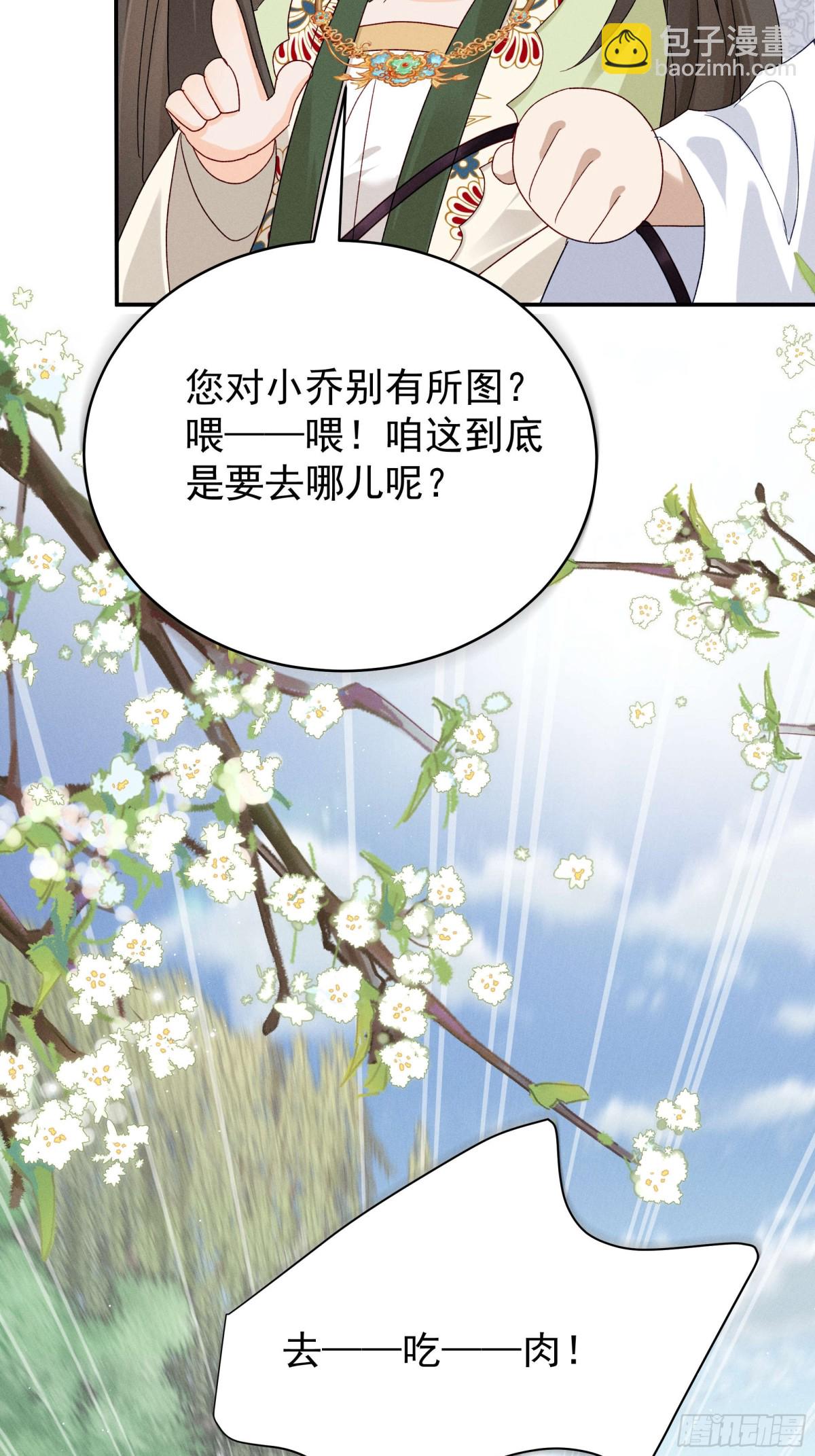顧清喬反穿越記事：拒絕戀愛腦 - 搞笑小喬再鬥腹黑段玉！ - 2