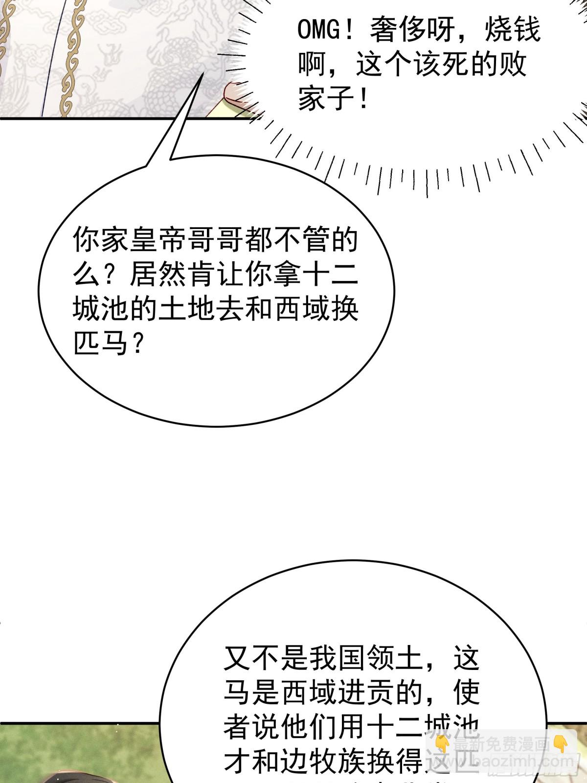顧清喬反穿越記事：拒絕戀愛腦 - 搞笑小喬再鬥腹黑段玉！ - 5
