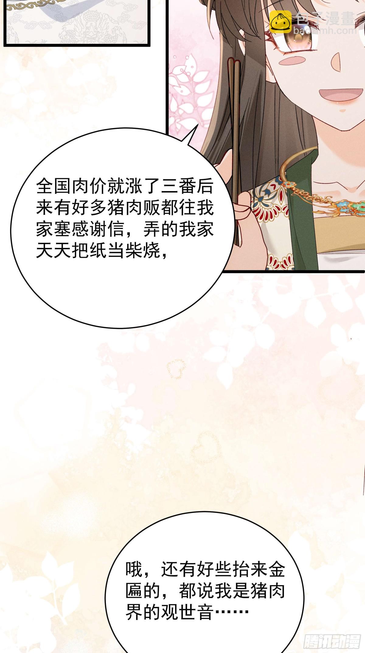 猪肉鉴赏专家～乔又来啦！-第22话