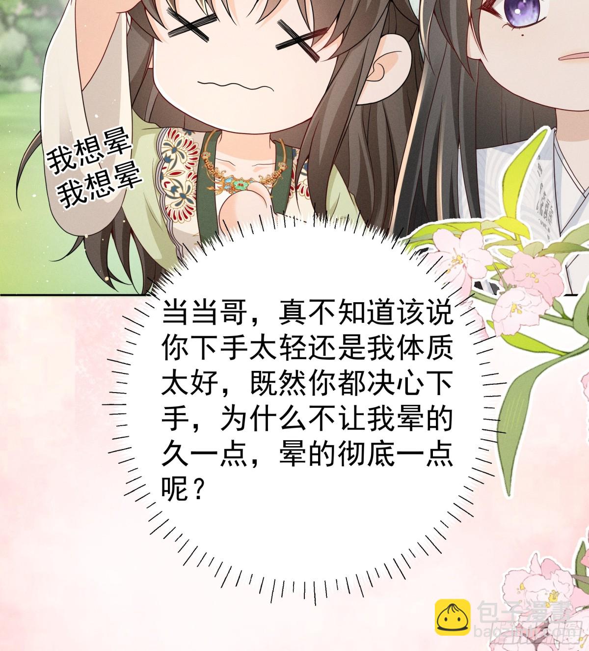 啊！晕倒！小乔晕倒啦！-第24话