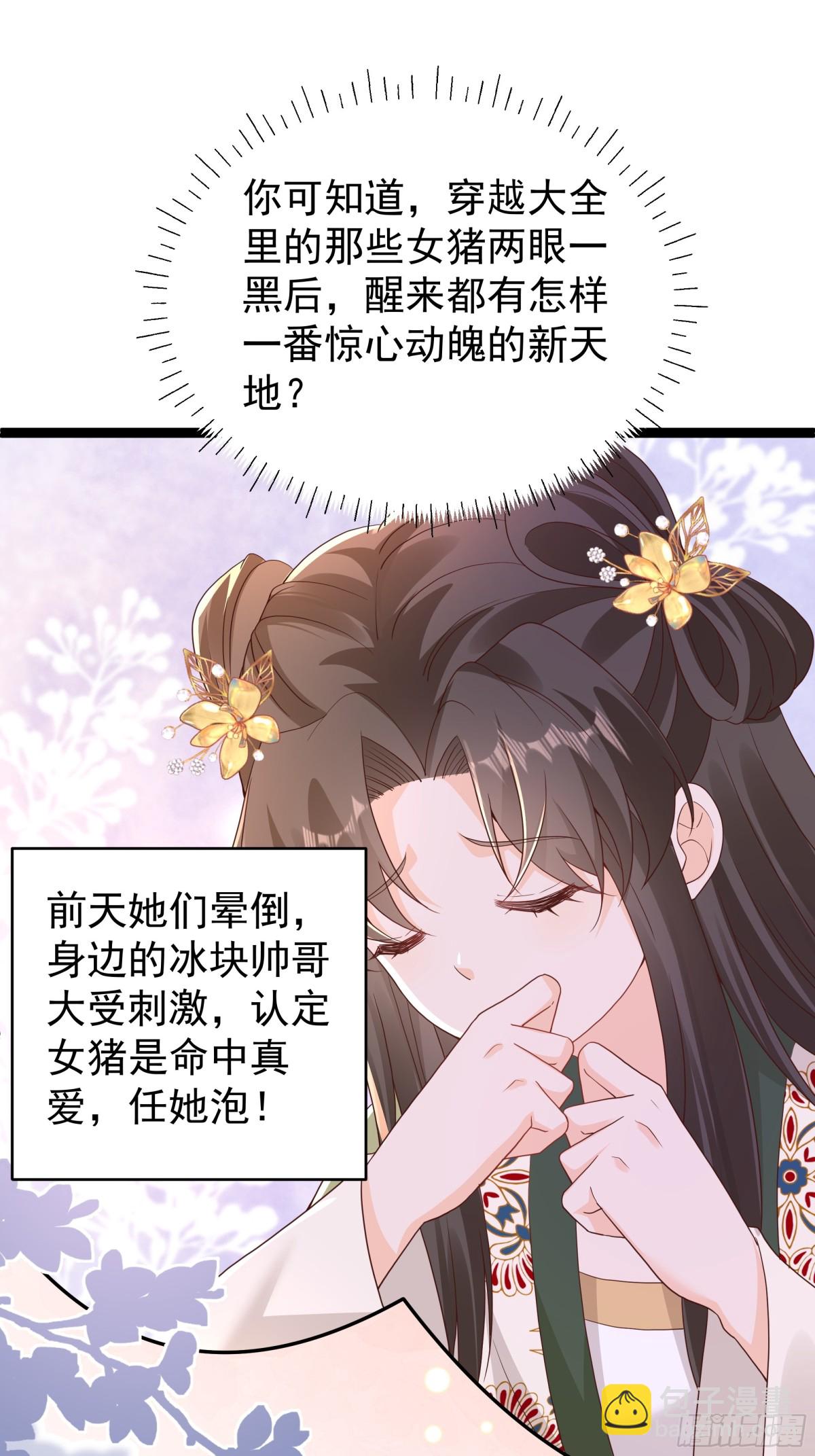 啊！晕倒！小乔晕倒啦！-第24话