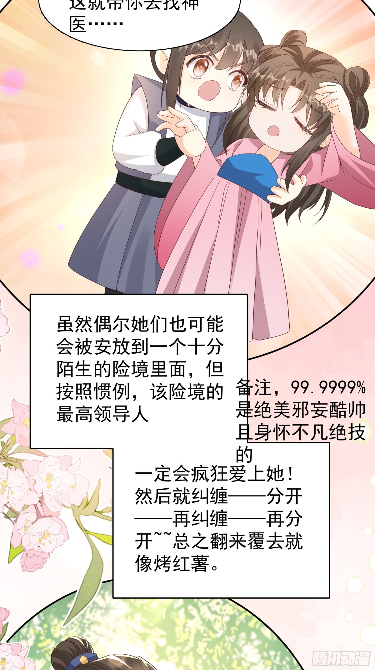 啊！晕倒！小乔晕倒啦！-第24话