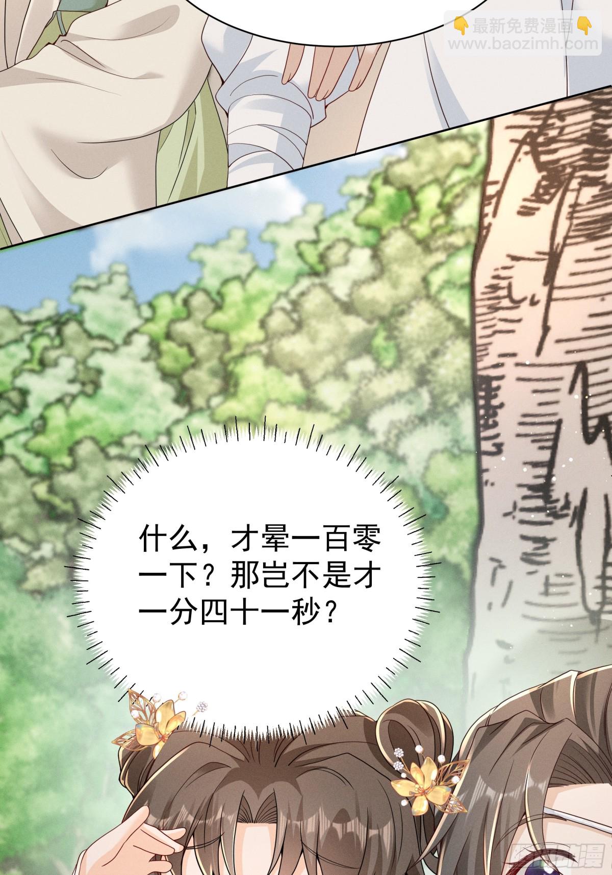 啊！晕倒！小乔晕倒啦！-第24话