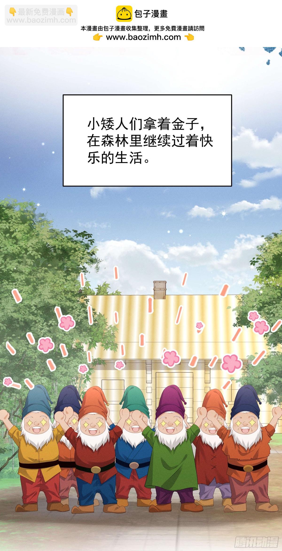 白雪公主版小乔（下）-第26话