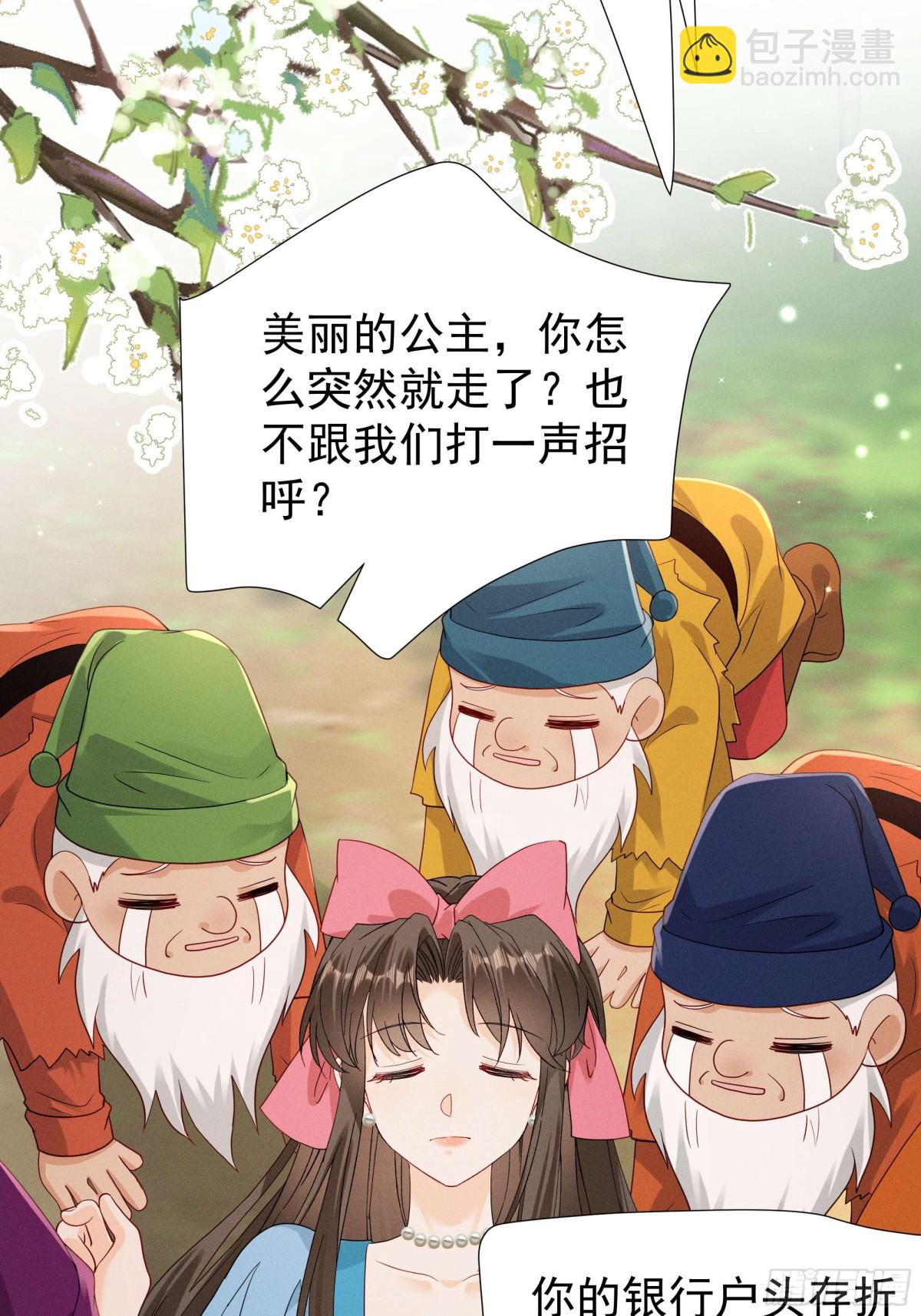 白雪公主版小乔（下）-第26话