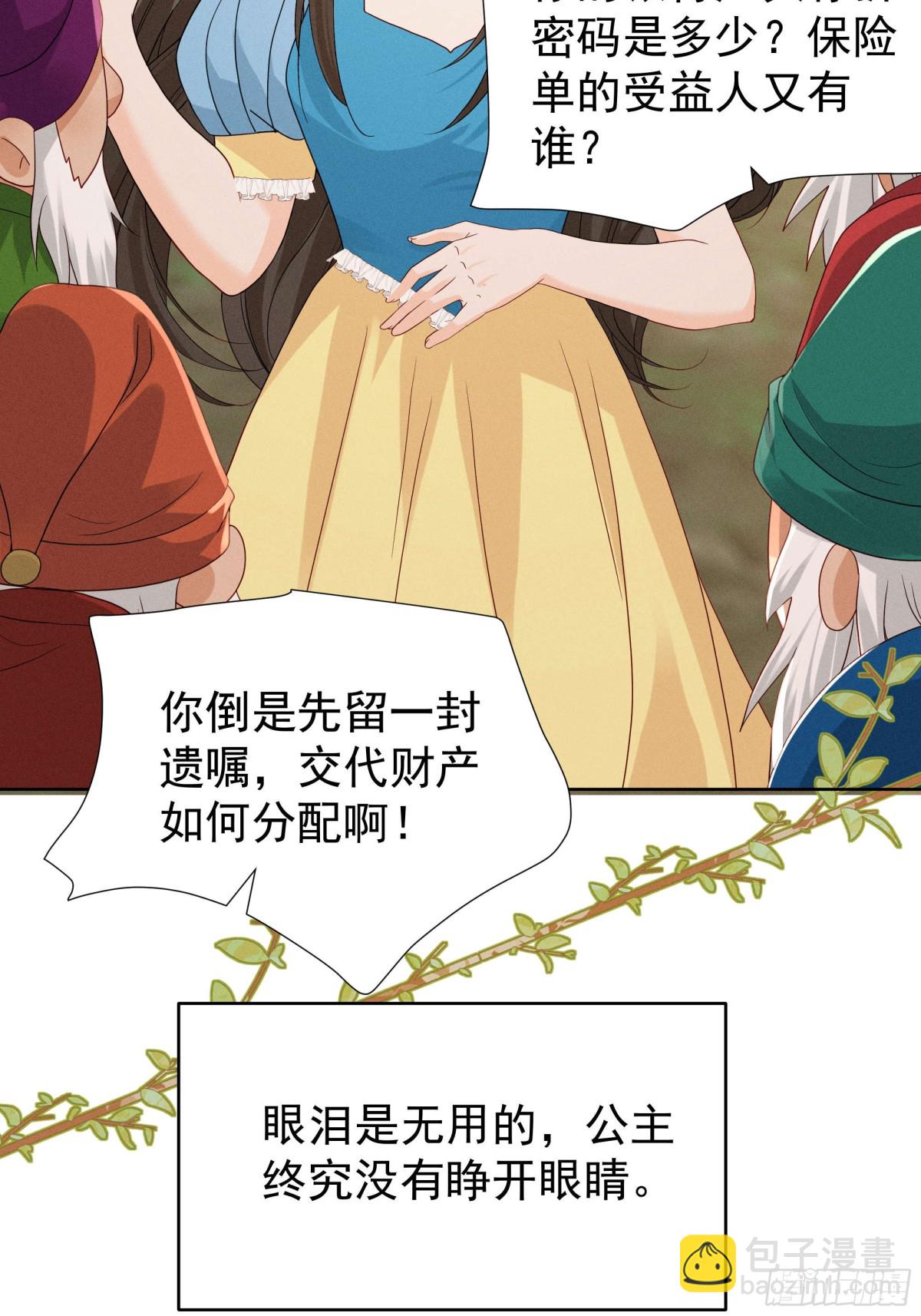 白雪公主版小乔（下）-第26话