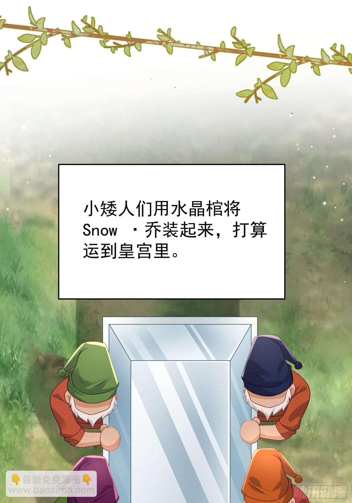 白雪公主版小乔（下）-第26话