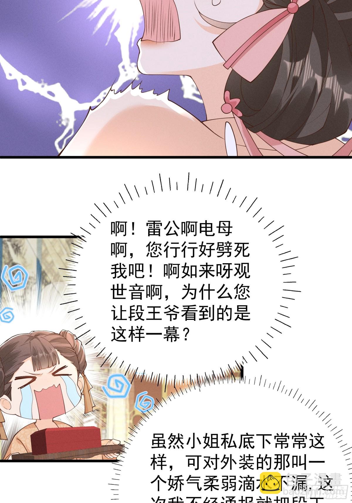震惊！小乔绣花鞋招呼段王爷！-第28话