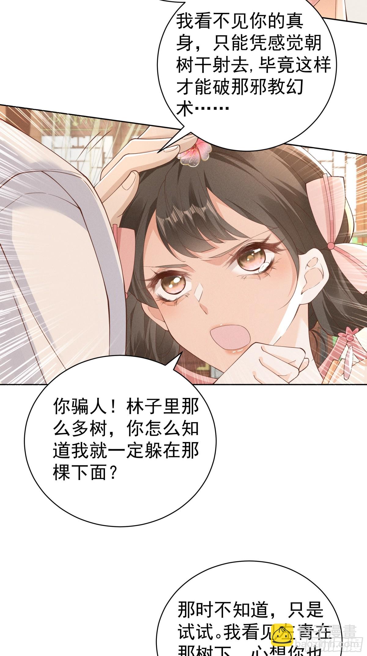 震惊！小乔绣花鞋招呼段王爷！-第28话