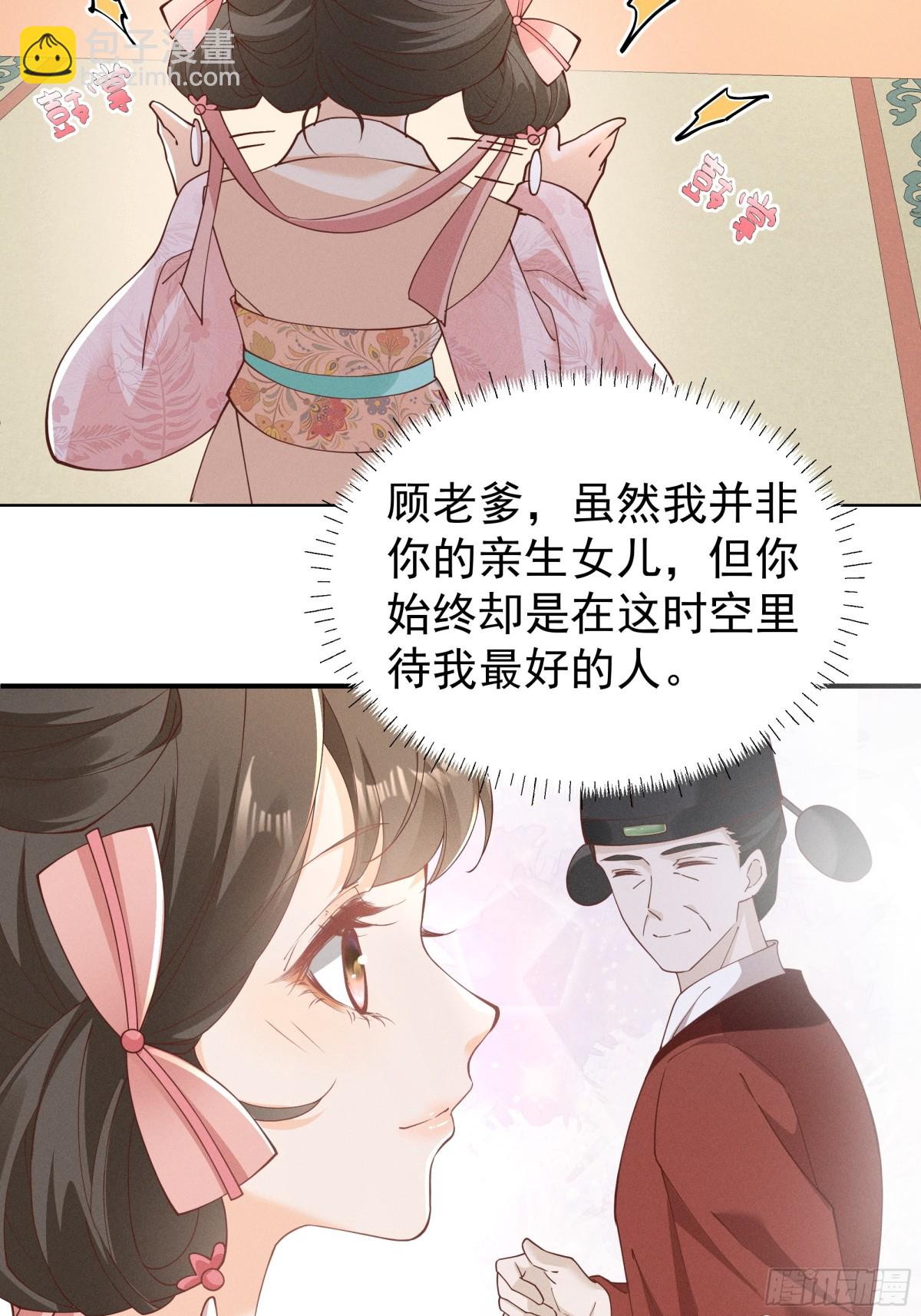 震惊！小乔绣花鞋招呼段王爷！-第28话