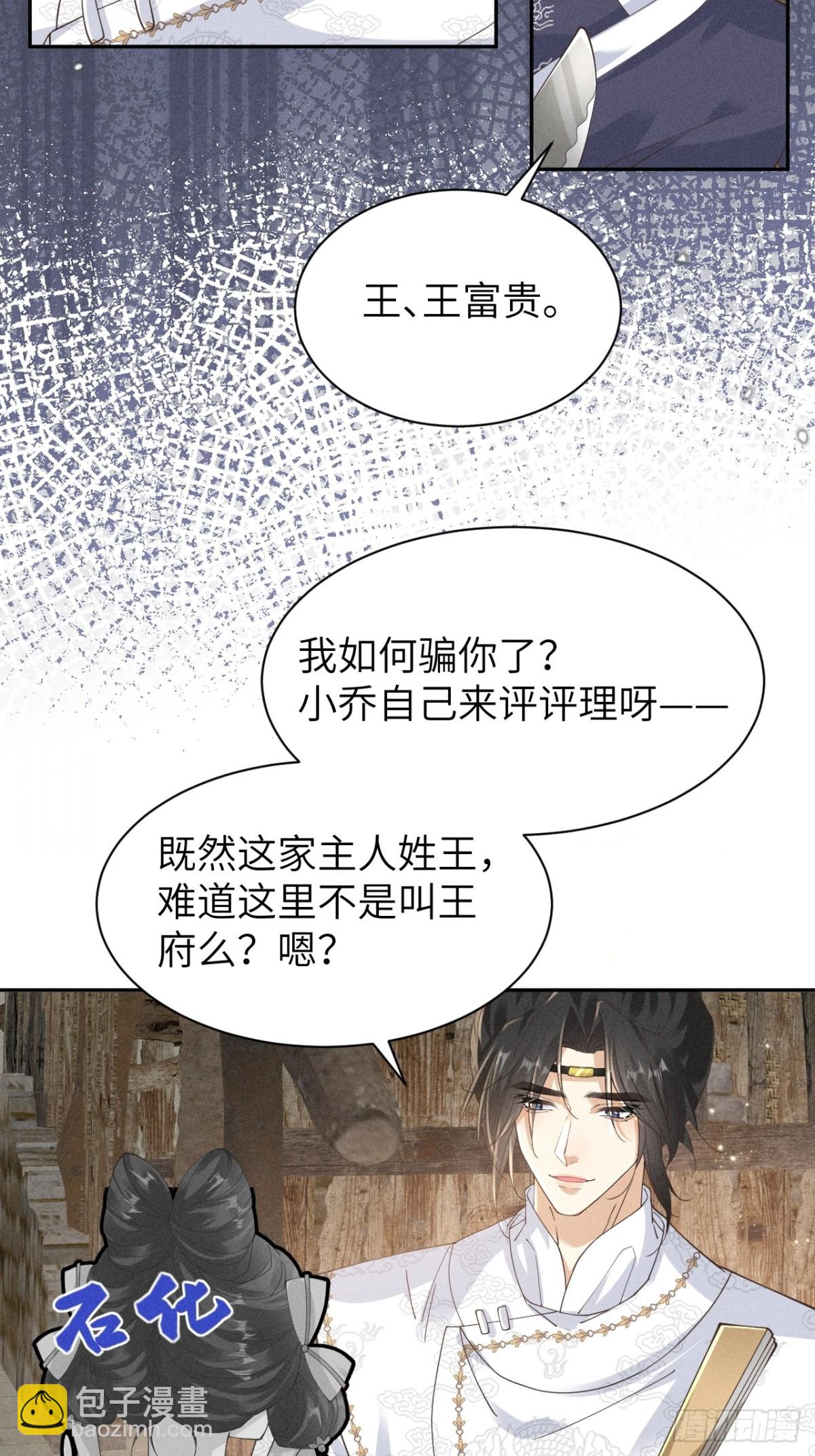 好一个腹黑段玉啊！(1/2)-第30话