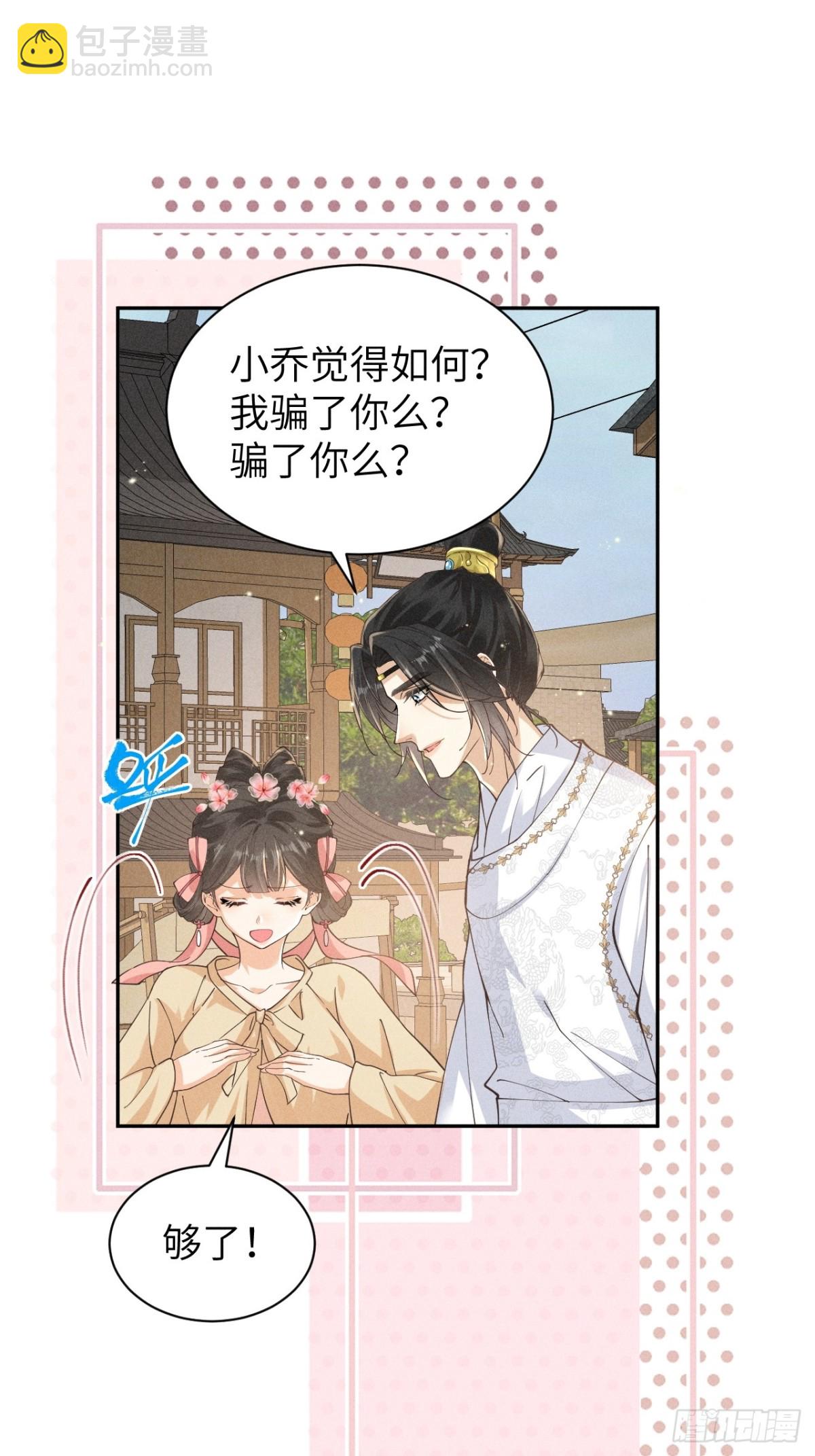 好一个腹黑段玉啊！(1/2)-第30话