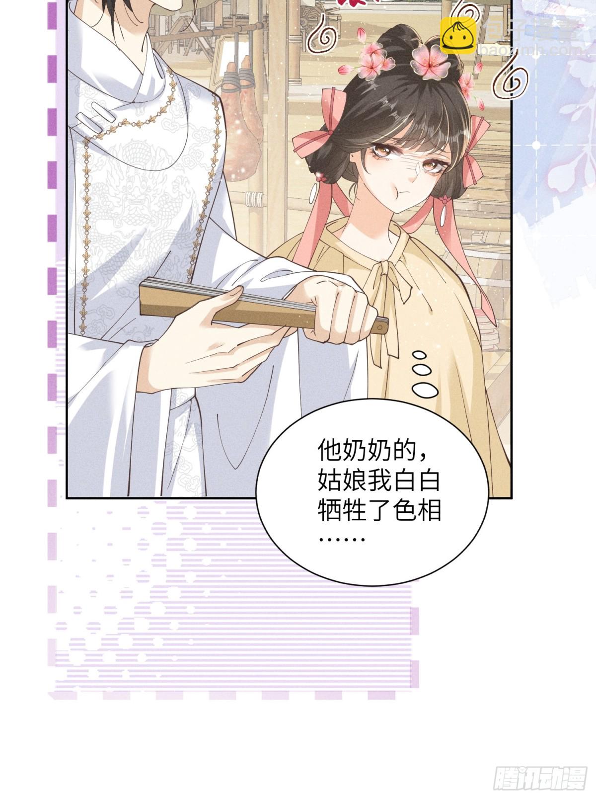 好一个腹黑段玉啊！(1/2)-第30话