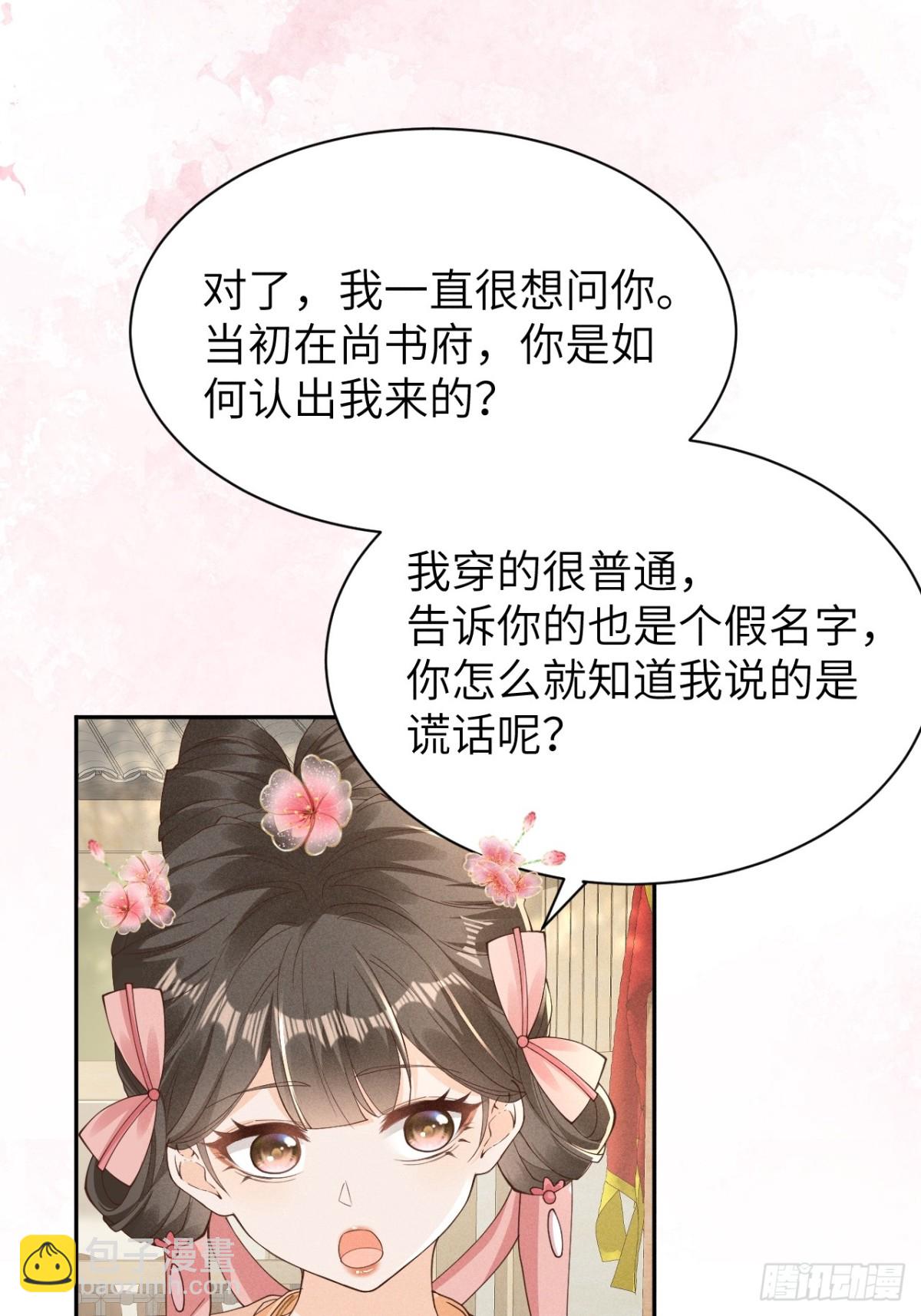 段玉居然怀疑小乔居然是假冒的！-第32话