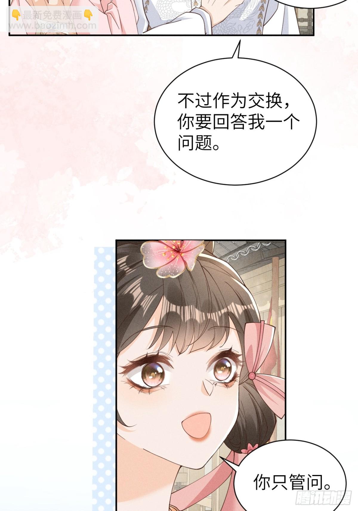 段玉居然怀疑小乔居然是假冒的！-第32话