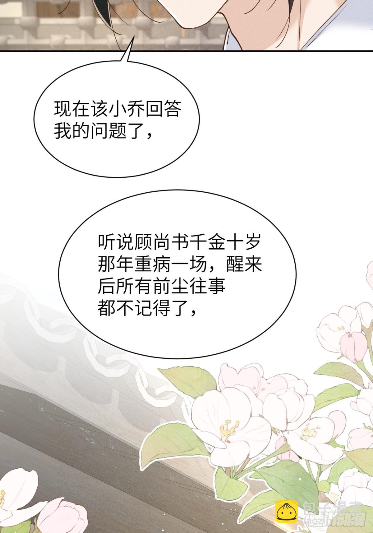 段玉居然怀疑小乔居然是假冒的！-第32话