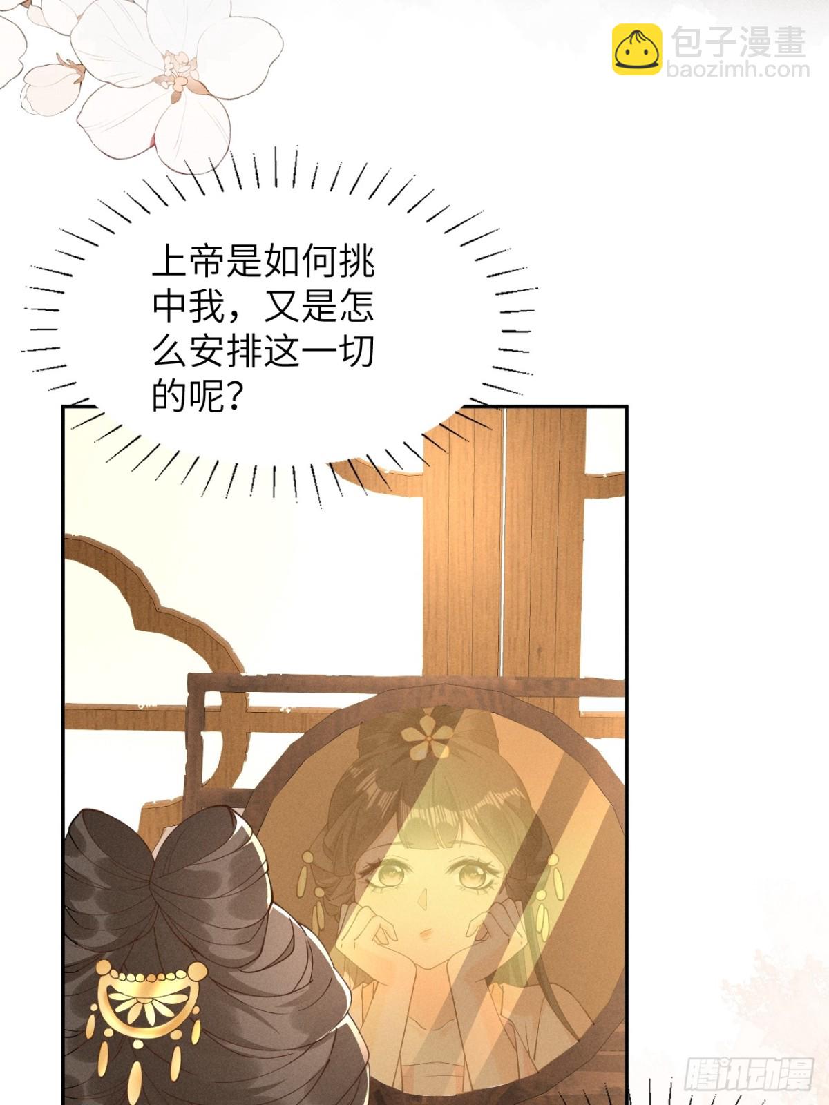 段玉居然怀疑小乔居然是假冒的！-第32话